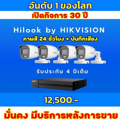 กล้องวงจรปิดขอนแก่น HiLook