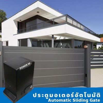 ประตู รีโมท ขอนแก่น