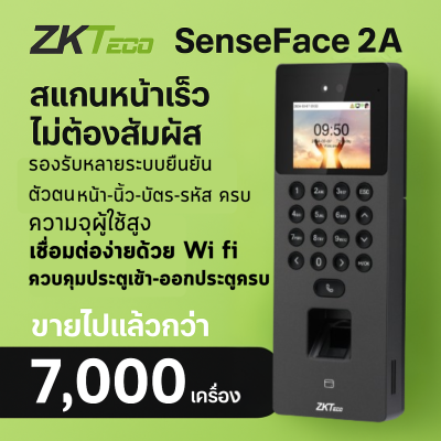 SenseFace 2A ขอนแก่น