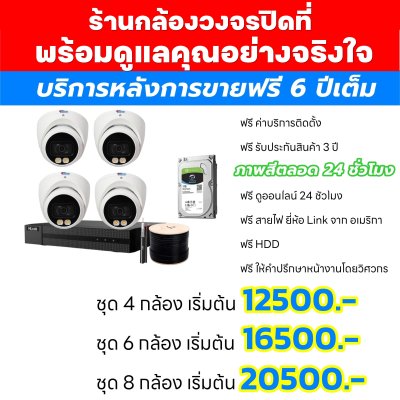 Watashi กล้องวงจรปิดขอนแก่น