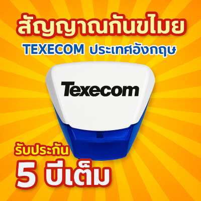 กันขโมยบ้าน ไซเรนกันขโมย สัญาณเตือนขโมย