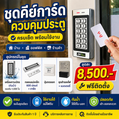 คีย์การ์ดขอนแก่น แม่เหล็กควบคุมประตูขอนแก่น Keycard หอพัก