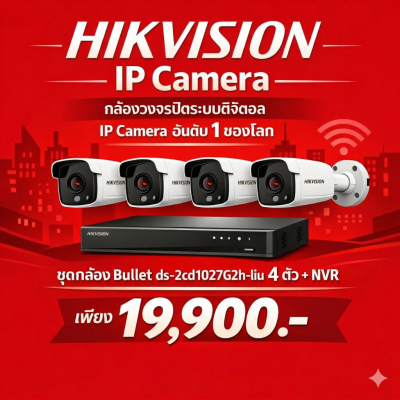โ็ปรกล้องวงจรปิด Hikvision ขอนแก่น