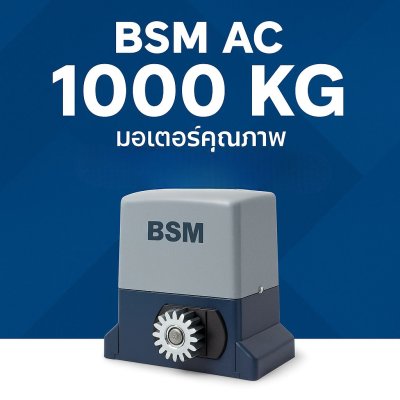 BSM ประตูรีโมท ขอนแก่น