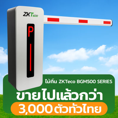 ZKTeco BGM500 Series: ไม้กั้นรถยนต์ขอนแก่ร