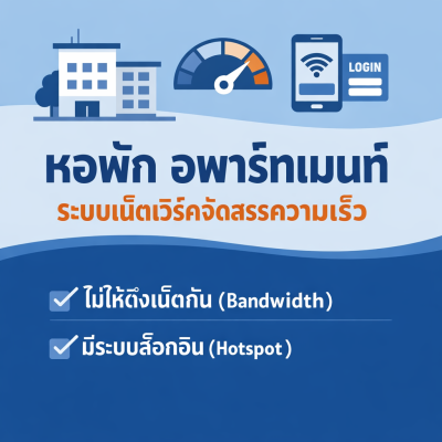 เน๊ตหอพัก  อพาร์ทเมนท์ 