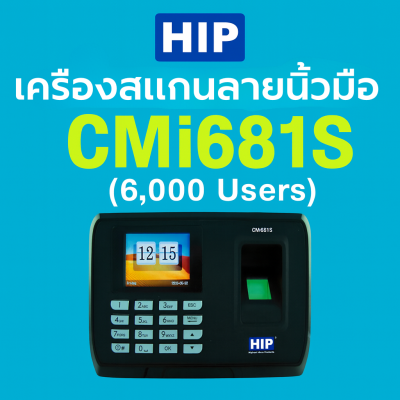 เครืองสแกนลายนิ้วมือ cmi681s ขอนแก่น
