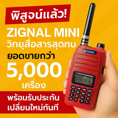 Zignal MINI วิทยุสื่อสาร วอแดง ขายดีที่สุด