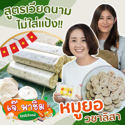 ร้านหมูยอวชาลิสา