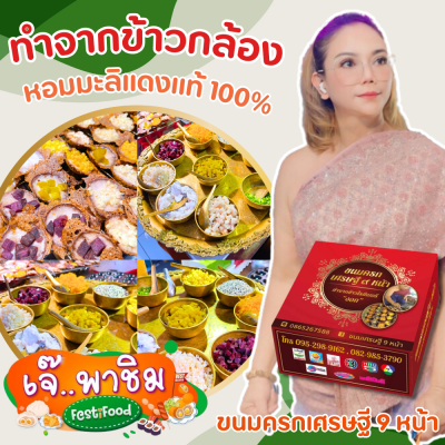 ร้านขนมครกเศรษฐี9หน้า