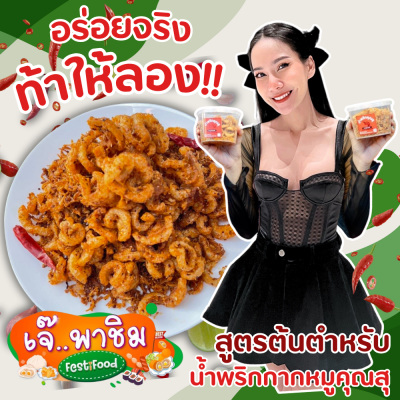 ร้านน้ำพริกคุณสุ