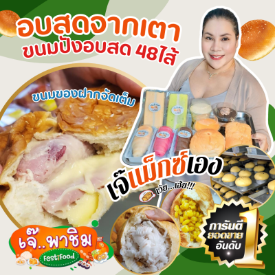 ร้านเจ๊แม็กซ์เว้ยเฮ้ย