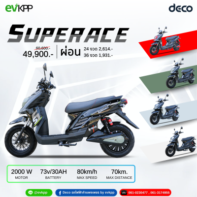 มอเตอร์ไซค์ไฟฟ้า DECO รุ่น Super Ace