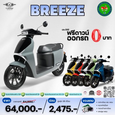 มอเตอร์ไซค์ไฟฟ้า I-MOTOR รุ่น Breeze