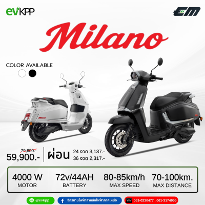 มอเตอร์ไซค์ไฟฟ้า EM รุ่น Milano