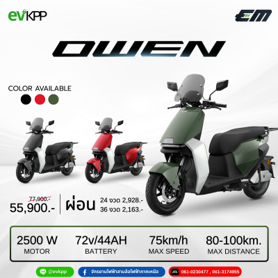 มอเตอร์ไซค์ไฟฟ้า EM รุ่น Owen