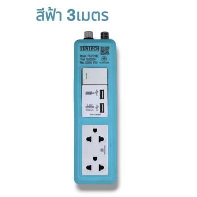 SUNTECH รุ่น PS-2123 ปลั๊กพ่วง มอก.Pastel Series 1 สวิตซ์ ขาว 2 ช่อง 2 USB 10A 2200 วัตต์ ความยาว 3 เมตร มีให้เลือก 3สี