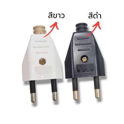 SUNTECH รุ่น BP.2402 ปลั๊กตัวผู้ 2ขา,เต้าเสียบ 2ขา สีดำ,สีขาว มาตรฐาน มอก. 166-2549
