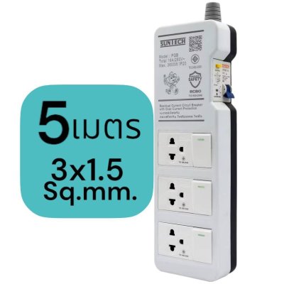 SUNTECH ชุดปลั๊กพ่วง PGB กันไฟดูด 3 สวิตช์ 3 ช่อง 16A ขนาดสายไฟ 1.5 sq.mm. ยาว 3 ,5 เมตร