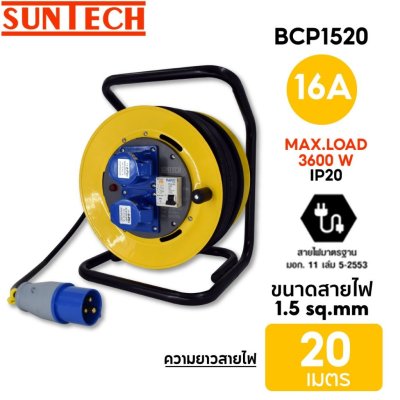 SUNTECH รุ่น BCP ปลอดภัยด้วยระบบ เปิด-ปิดเบรคเกอร์ RCBO โรลเก็บสายไฟ แบบพาวเวอร์ปลั๊ก