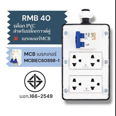 SUNTECH เต้ารับ บล็อกยาง PVC พร้อมปลั๊กไฟ ปลั๊กกราวด์คู่ / เพาเวอร์ปลั๊ก + เบรคเกอร์ MCB สำหรับ ประกอบเป็น ปลั๊กพ่วง