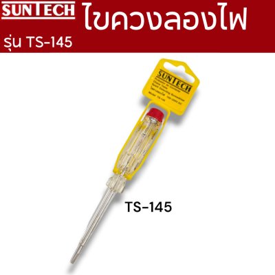 SUNTECH ไขควงลองไฟ รุ่น TS-195,TS145,TS145C