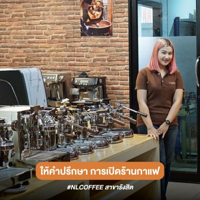NLCOFFEE สาขารังสิต