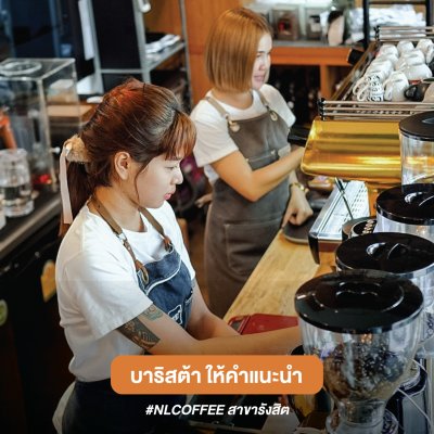 NLCOFFEE สาขารังสิต
