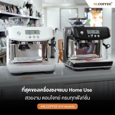 NLCOFFEE สาขา จ.ขอนแก่น