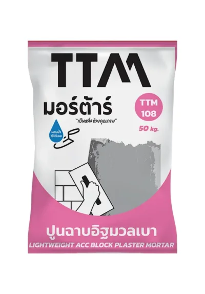 ปูนฉาบอิฐมวลเบา TTM 108