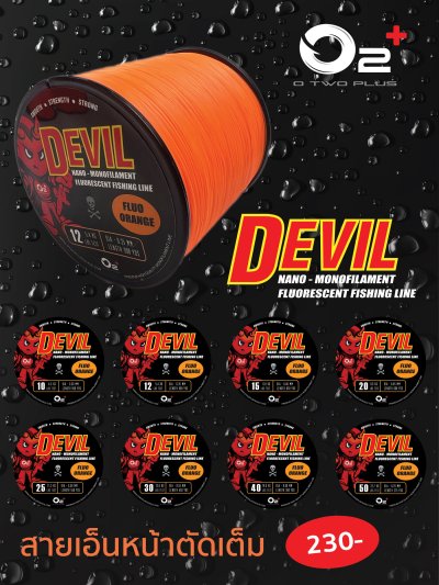 สายเอ็น Devil