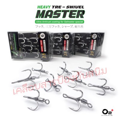 Master Tre-Swivel ลูกหมุน