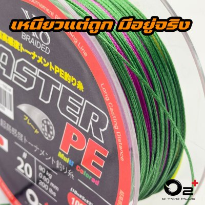 สาย Master PEx8
