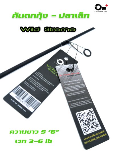 Wild Streme