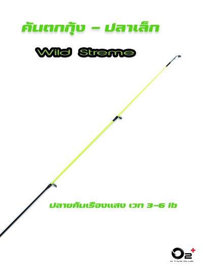 Wild Streme