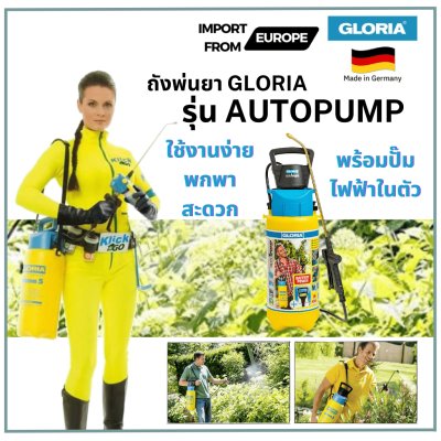 ถังพ่นยา Gloria รุ่น AUTOPUMP ระบบแบตเตอรี่ พร้อมปั๊มไฟฟ้า