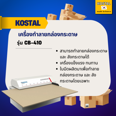 เครื่องทำลายกล่องกระดาษ KOSTAL รุ่น CB-410