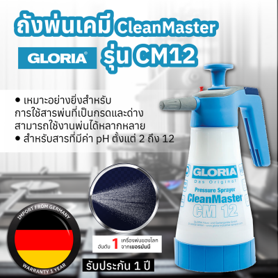 เครื่องพ่นเคมี CleanMaster รุ่น CM12