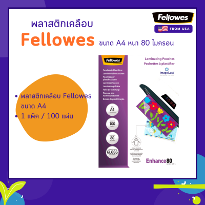 พลาสติกเคลือบ Fellowes ขนาด A4 หนา 80 ไมครอน