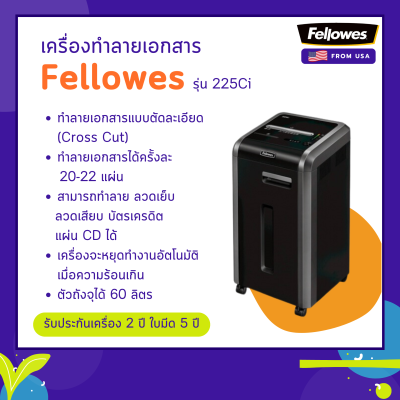 เครื่องทำลายเอกสาร Fellowes รุ่น 225Ci