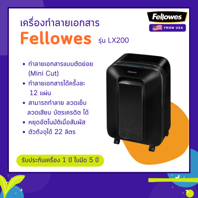 เครื่องทำลายเอกสาร Fellowes รุ่น LX200