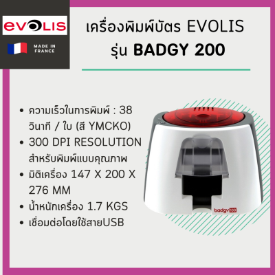 เครื่องพิมพ์บัตรพลาสติก Evolis รุ่น Badgy 200