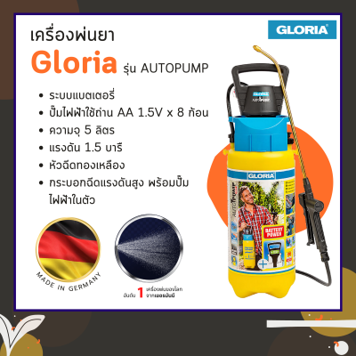 ถังพ่นยา Gloria รุ่น AUTOPUMP ระบบแบตเตอรี่ พร้อมปั๊มไฟฟ้า