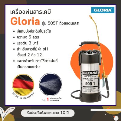 เครื่องพ่นสารเคมี Gloria รุ่น 505T