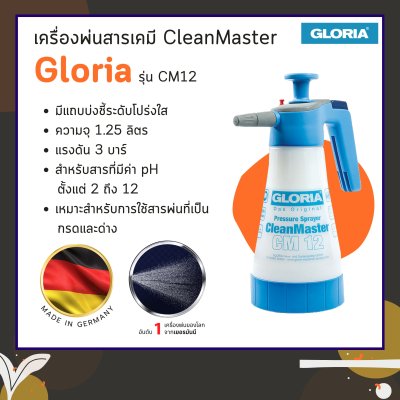 เครื่องพ่นเคมี CleanMaster รุ่น CM12