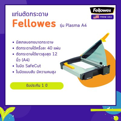 แท่นตัดกระดาษ Fellowes รุ่น Plasma A4