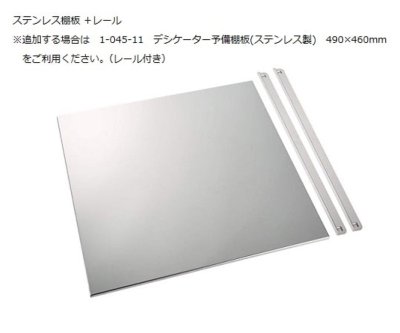 Frost Dry Desiccator BG (UVC & Antielectricity) Stainless Steel Shelf Board