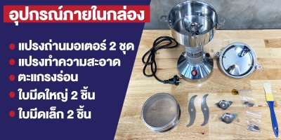 เครื่องบดสมุนไพร วัตถุดิบอาหาร
