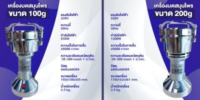 เครื่องบดสมุนไพร วัตถุดิบอาหาร
