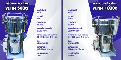 เครื่องบดสมุนไพร วัตถุดิบอาหาร